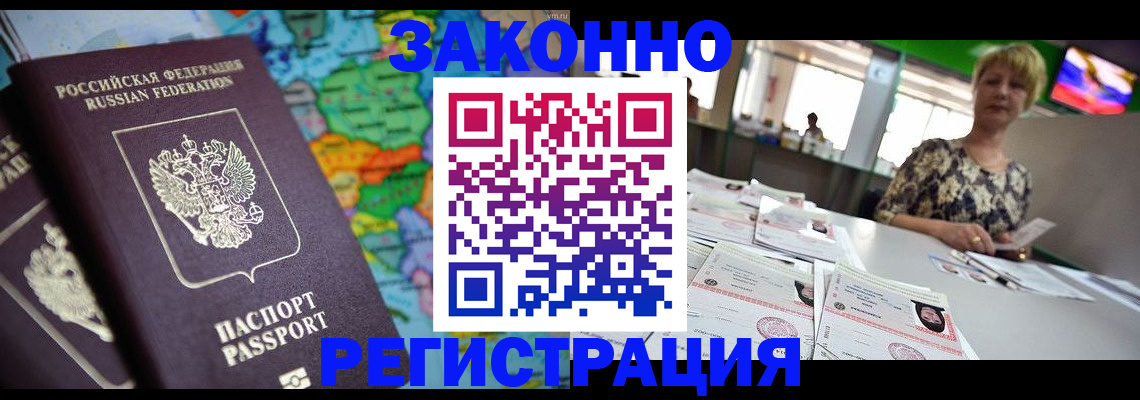 прописка в квартире в Бабаево