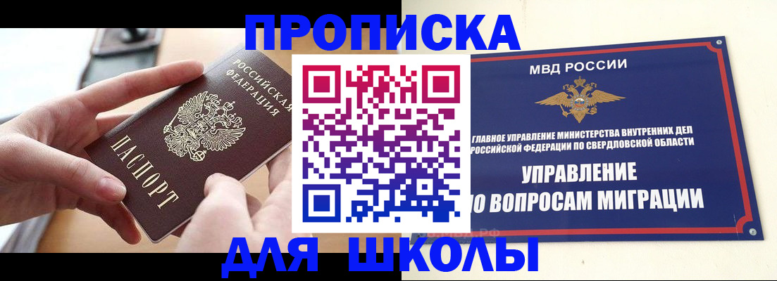 прописка законно в Бабаево