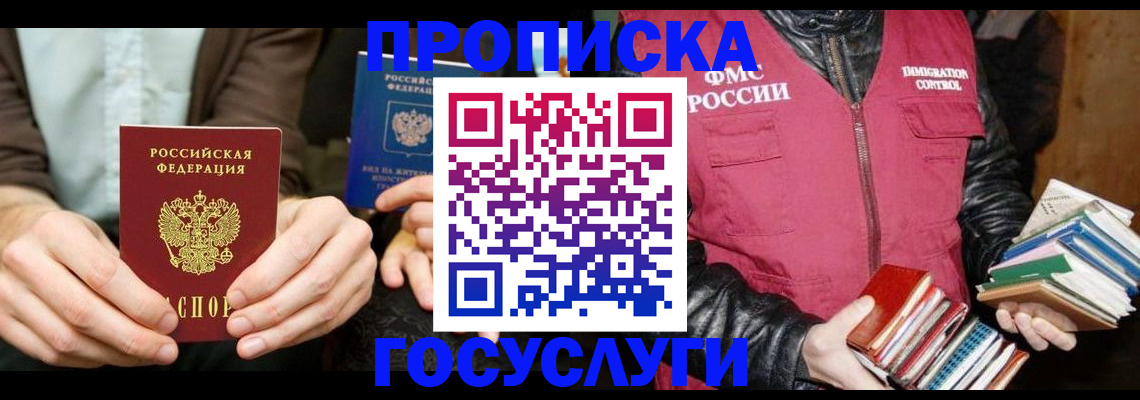 прописка 2025 в Бабаево