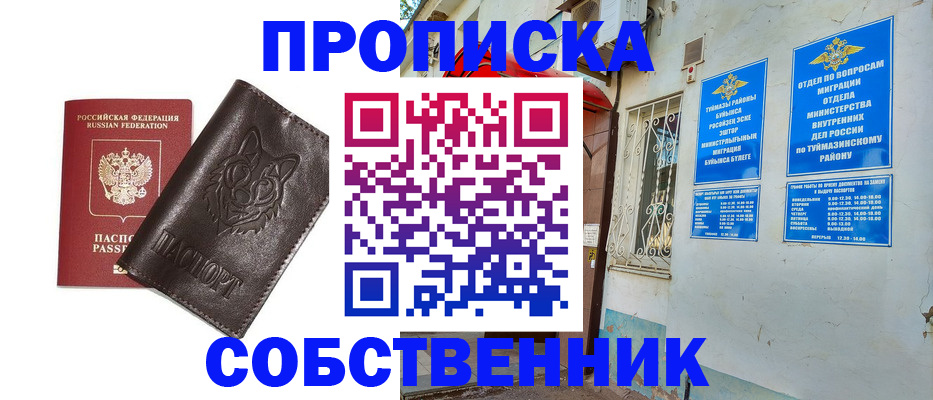 прописка гарантия в Бабаево