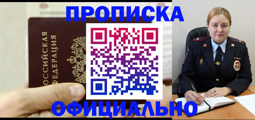 временная регистрация в квартире в Бабаево