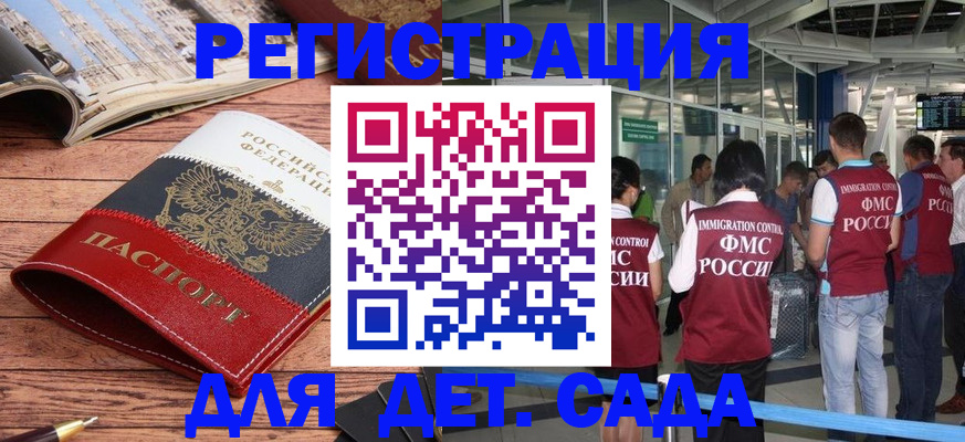 прописка в Бабаево